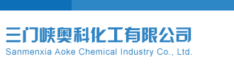 双色球走势图三门峡奥科化工有限公司